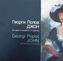 Георги Попов ДЖОН, 2006